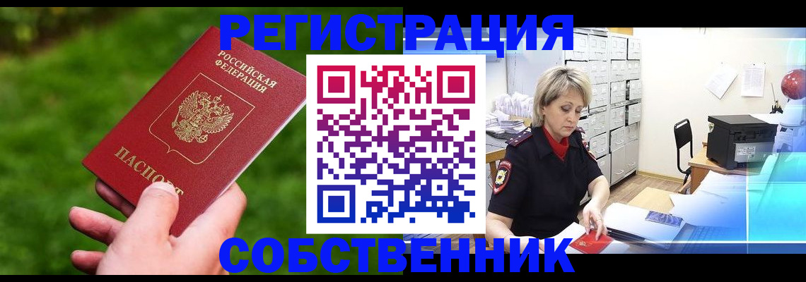 временная регистрация законно в Южно-Сахалинске