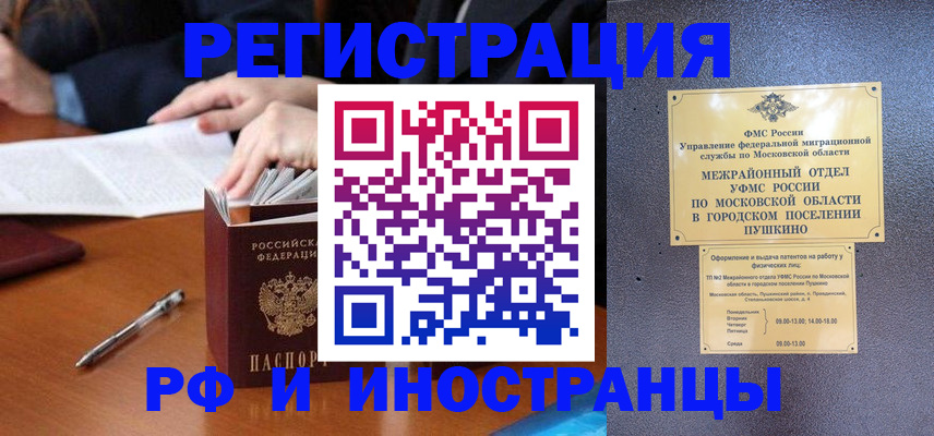 купить прописку в Южно-Сахалинске