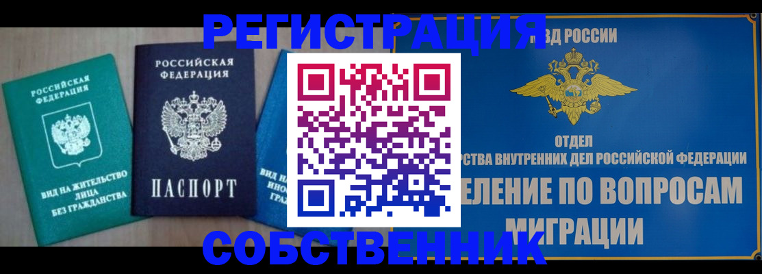 временная регистрация адрес в Южно-Сахалинске
