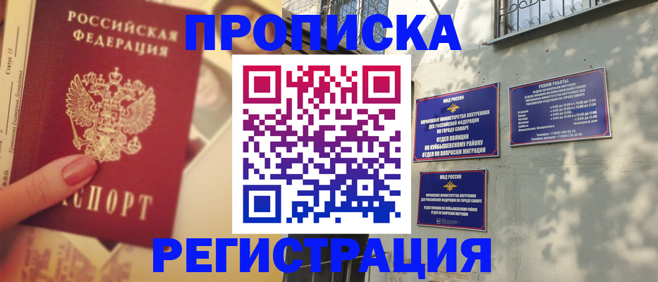 временная регистрация недорого в Южно-Сахалинске