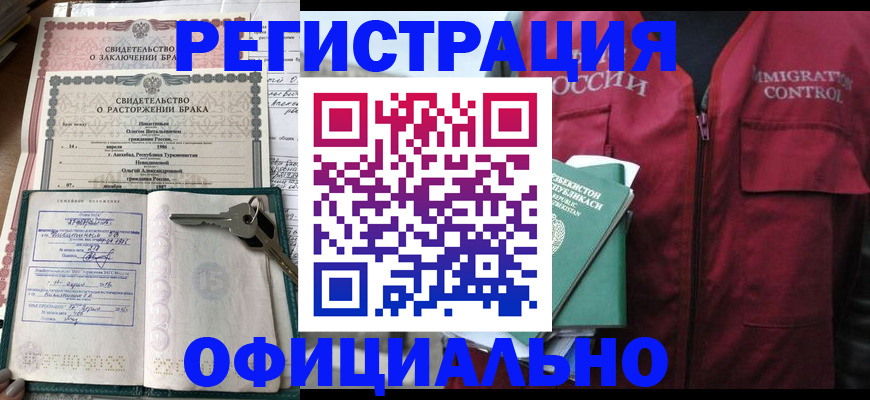 миграционный учет в Южно-Сахалинске