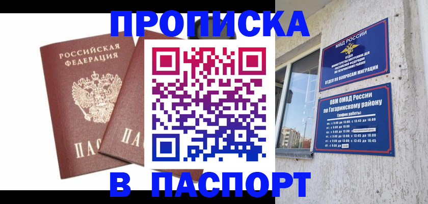 купить прописку в Южно-Сахалинске