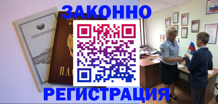 временная регистрация адрес в Южно-Сахалинске