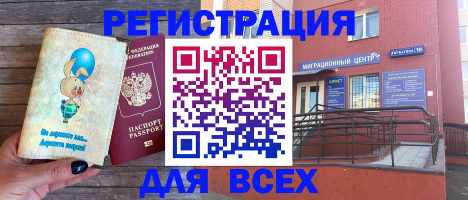 прописка 2025 в Южно-Сахалинске